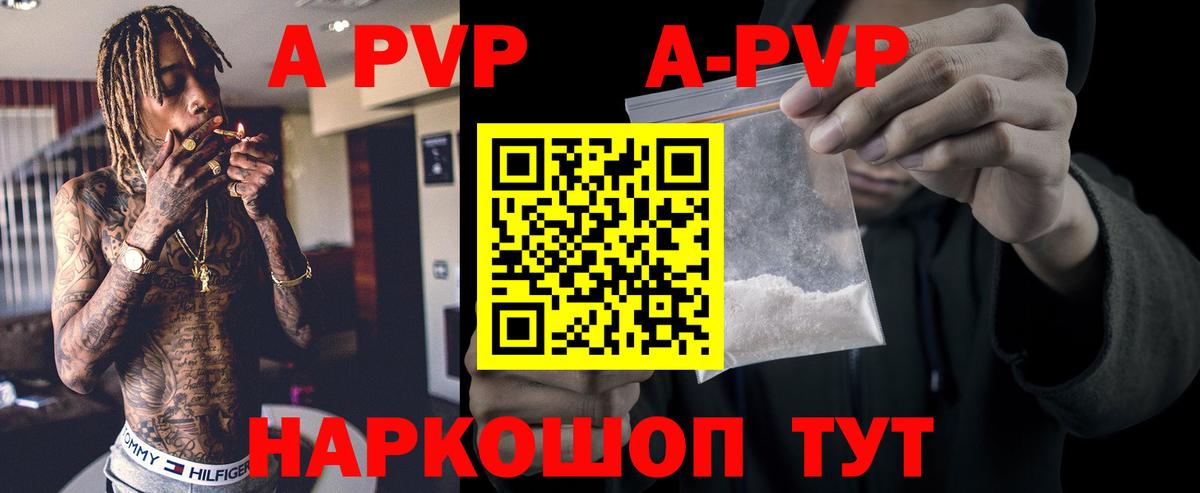 А ПВП СК  A-PVP  APVP крисы CK  Славгород  Вход с VPN  A PVP кристаллы 