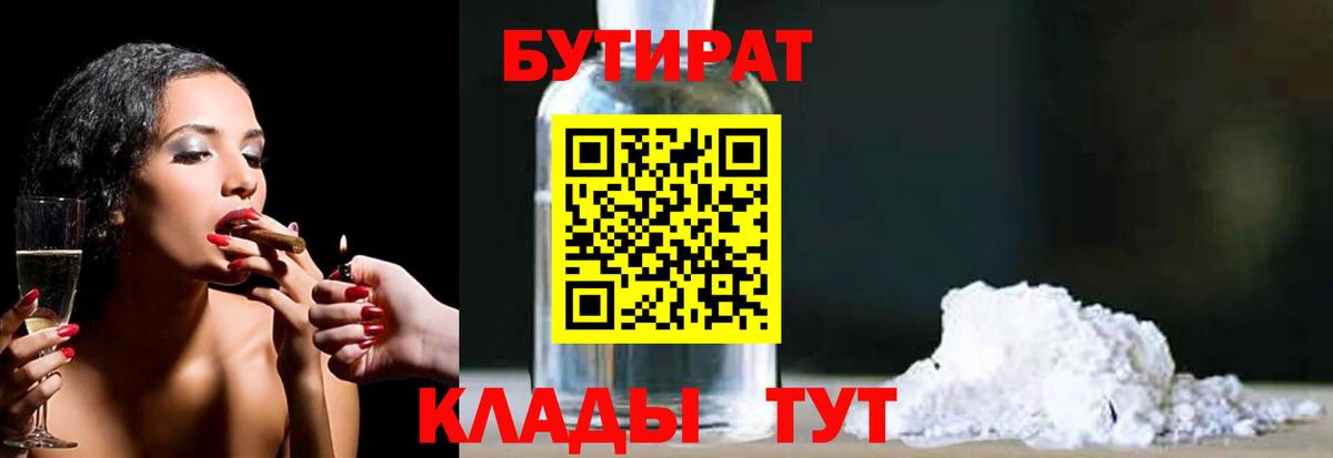 Славгород  Бутират бутандиол  Вход с VPN 