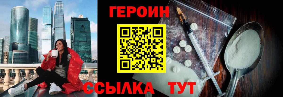 Героин VHQ  Вход с VPN  Славгород 