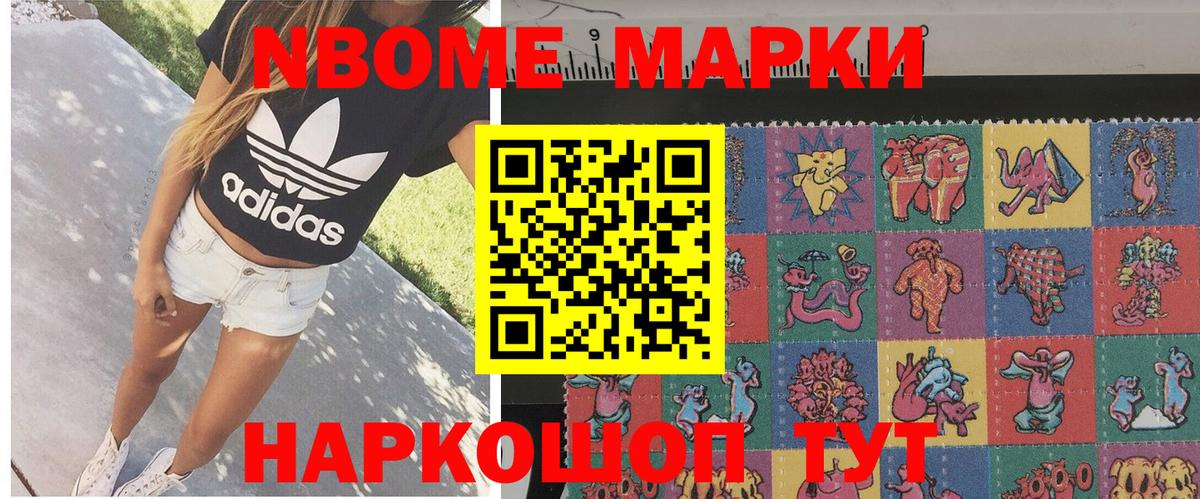Марки NBOMe 1,8мг  Марки NBOMe 1,8мг  Марки N-bome  Вход с VPN  Славгород 