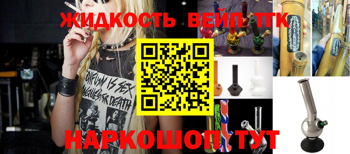 ТГК жижа  Дистиллят ТГК концентрат  Вход с VPN  Славгород 